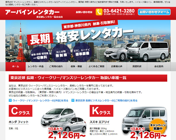 アーバインレンタカーなら、配車・引取が無料!